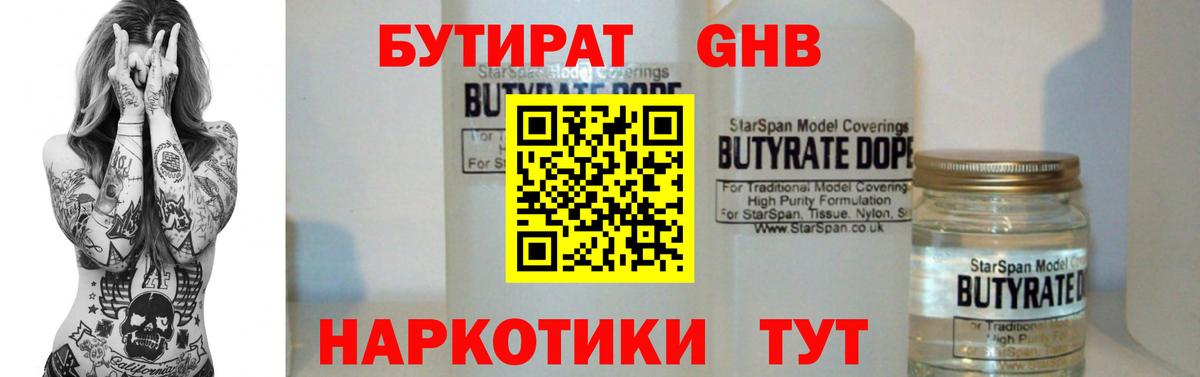 БУТИРАТ 99% Новоалександровск