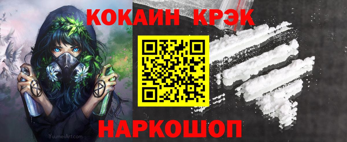 Кокаин  COCAIN FishScale  Вход с VPN  Cocaine FishScale  Новоалександровск 