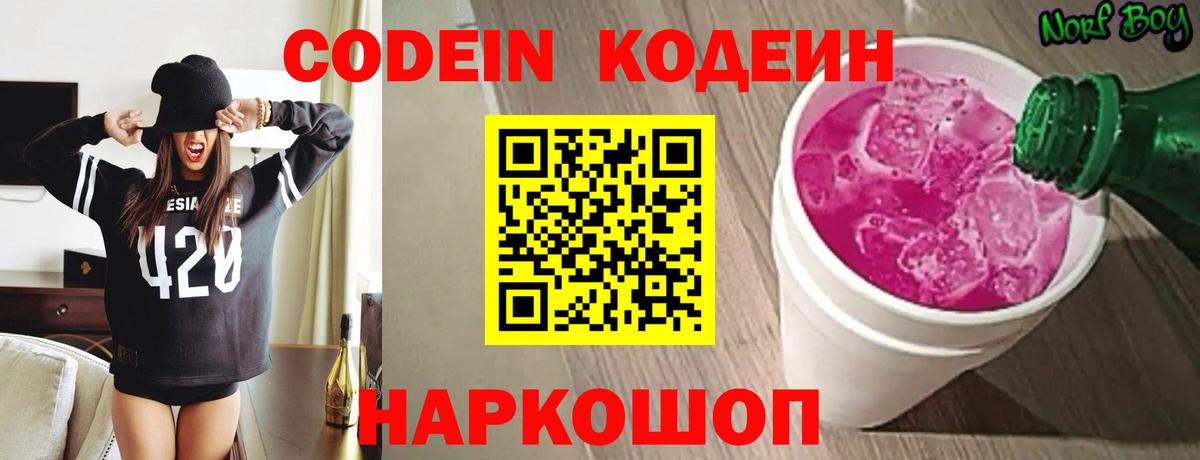 Новоалександровск  Codein напиток Lean (лин)  Вход с VPN  Кодеиновый сироп Lean Purple Drank 