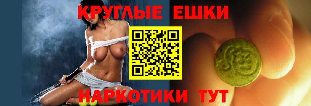 Новоалександровск  ЭКСТАЗИ круглые  Ecstasy 280 MDMA  Вход с VPN 