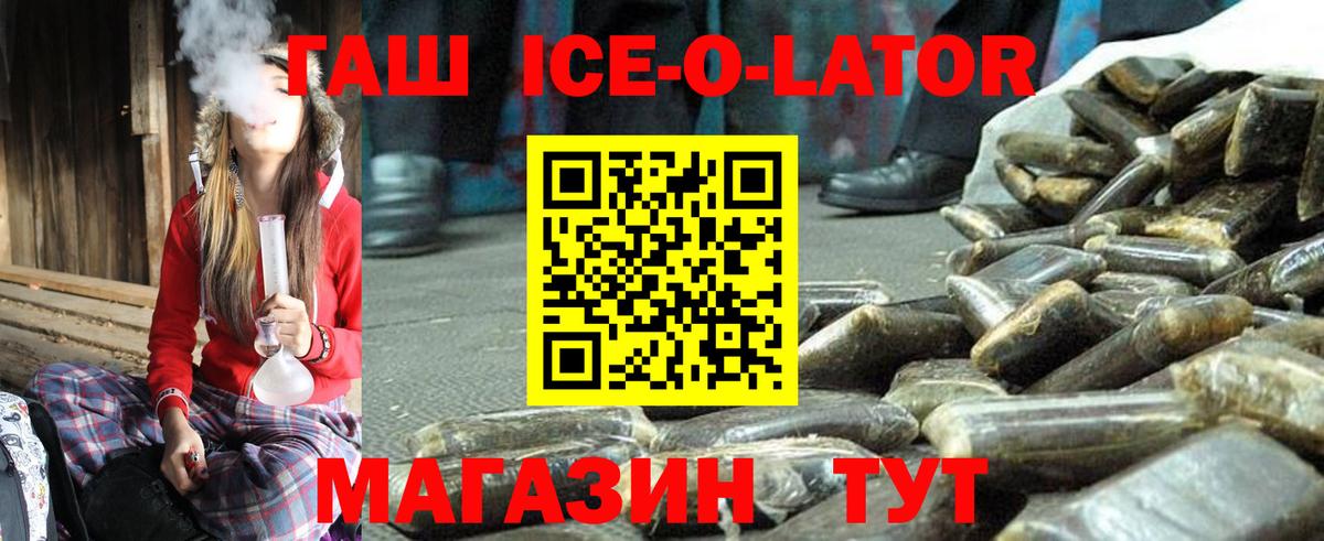 Гашиш ice o lator  ГАШИШ  Новоалександровск  ГАШИШ VHQ  Вход с VPN 