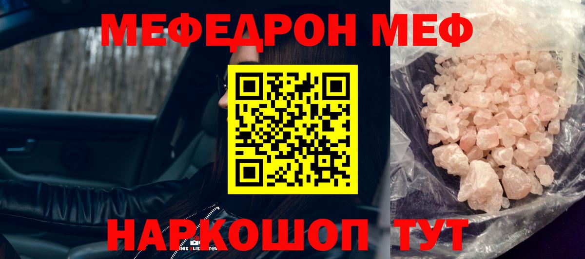 МЕФ mephedrone  МЯУ-МЯУ VHQ  Меф  Вход с VPN  Новоалександровск  МЕФ 