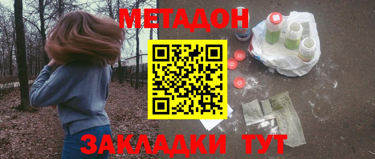 МЕТАДОН VHQ  МЕТАДОН methadone  Новоалександровск  Вход с VPN 